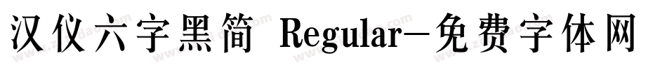 汉仪六字黑简 Regular字体转换